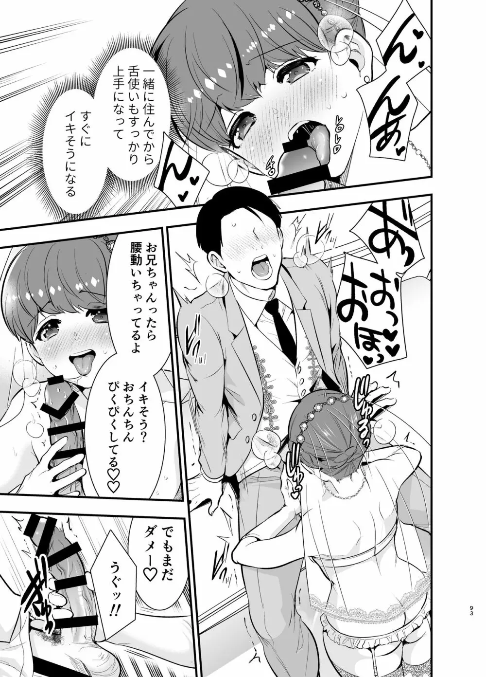 るるかちゃんは押しかけ嫁! Page.93