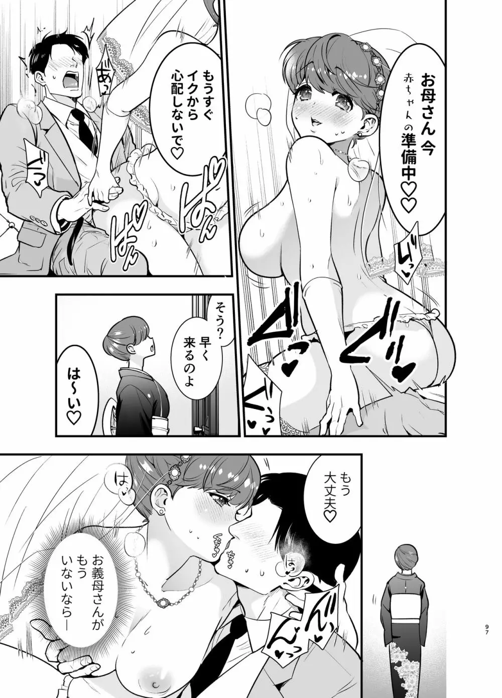 るるかちゃんは押しかけ嫁! Page.97