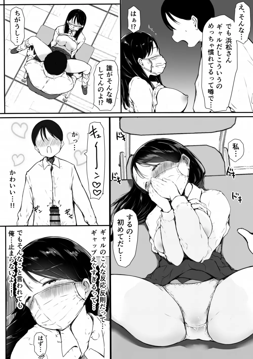 「かわいい」って言われると許しちゃう、ツンケンギャルの浜松さん Page.17