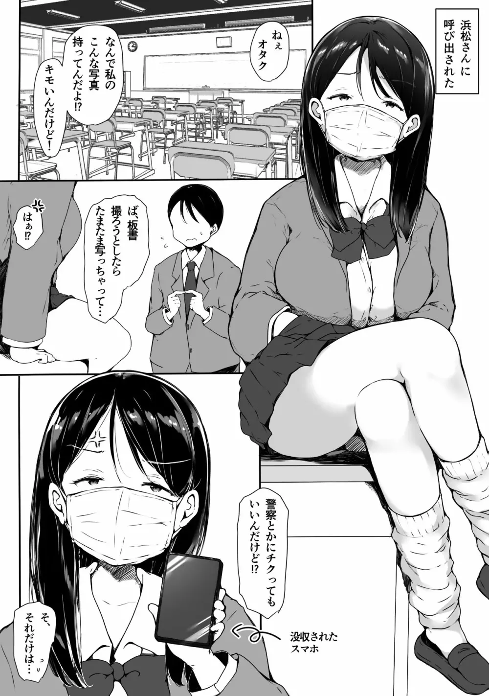 「かわいい」って言われると許しちゃう、ツンケンギャルの浜松さん Page.3