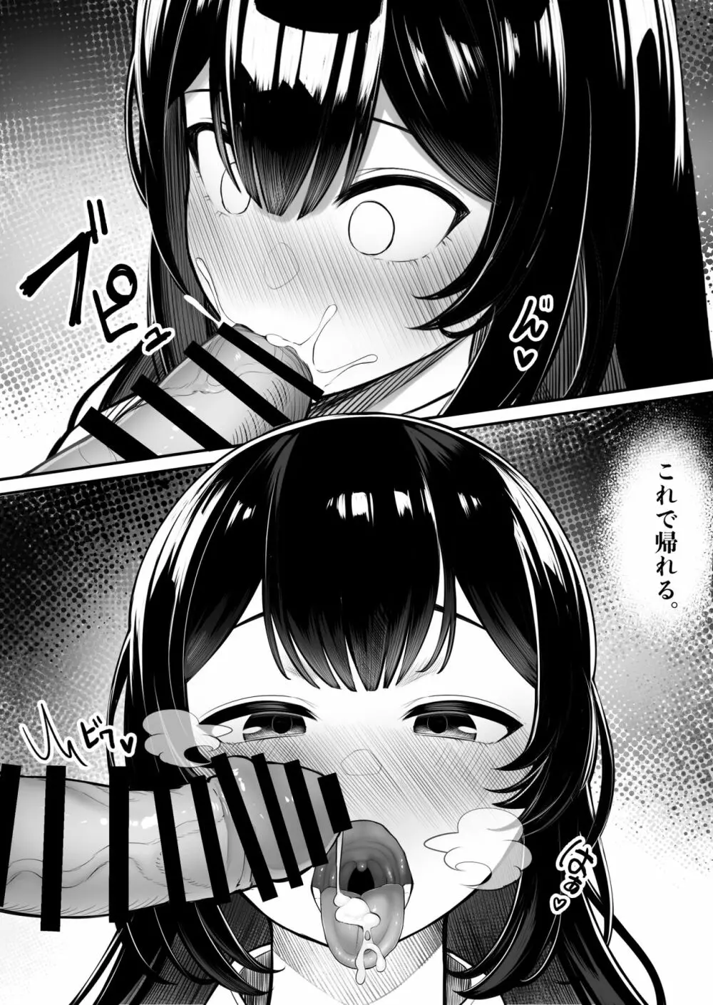 パクられた幼馴染はパコられた彼女 Page.13