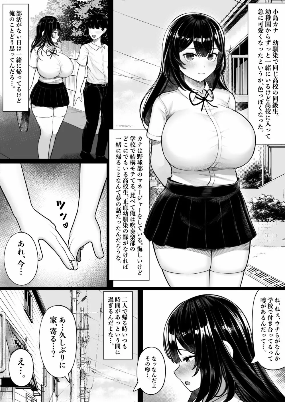 パクられた幼馴染はパコられた彼女 Page.2