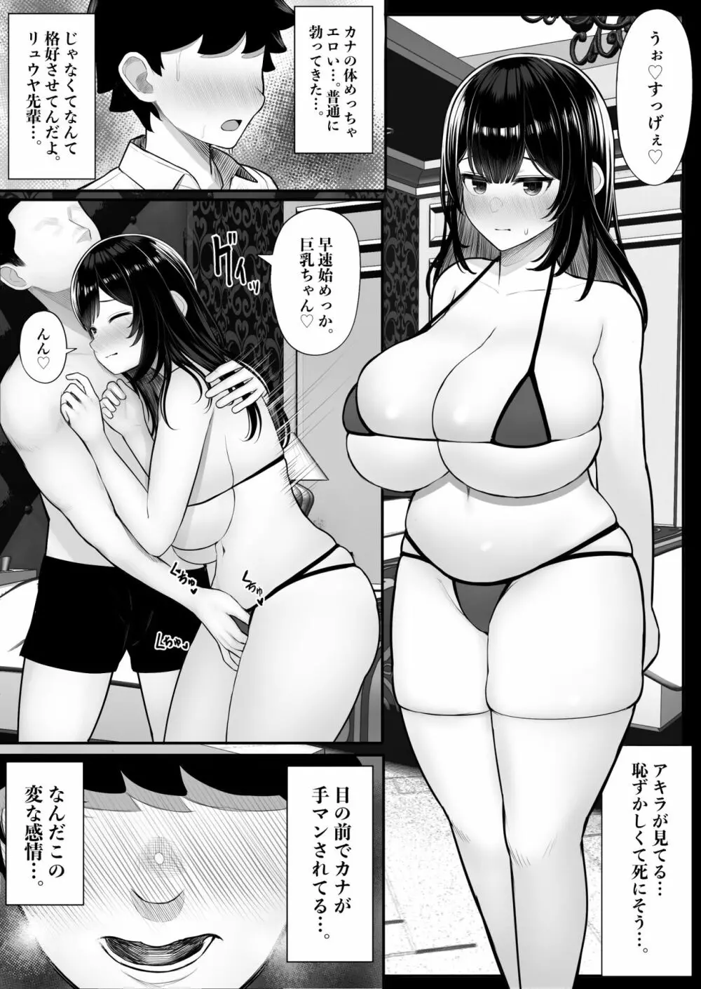 パクられた幼馴染はパコられた彼女 Page.23