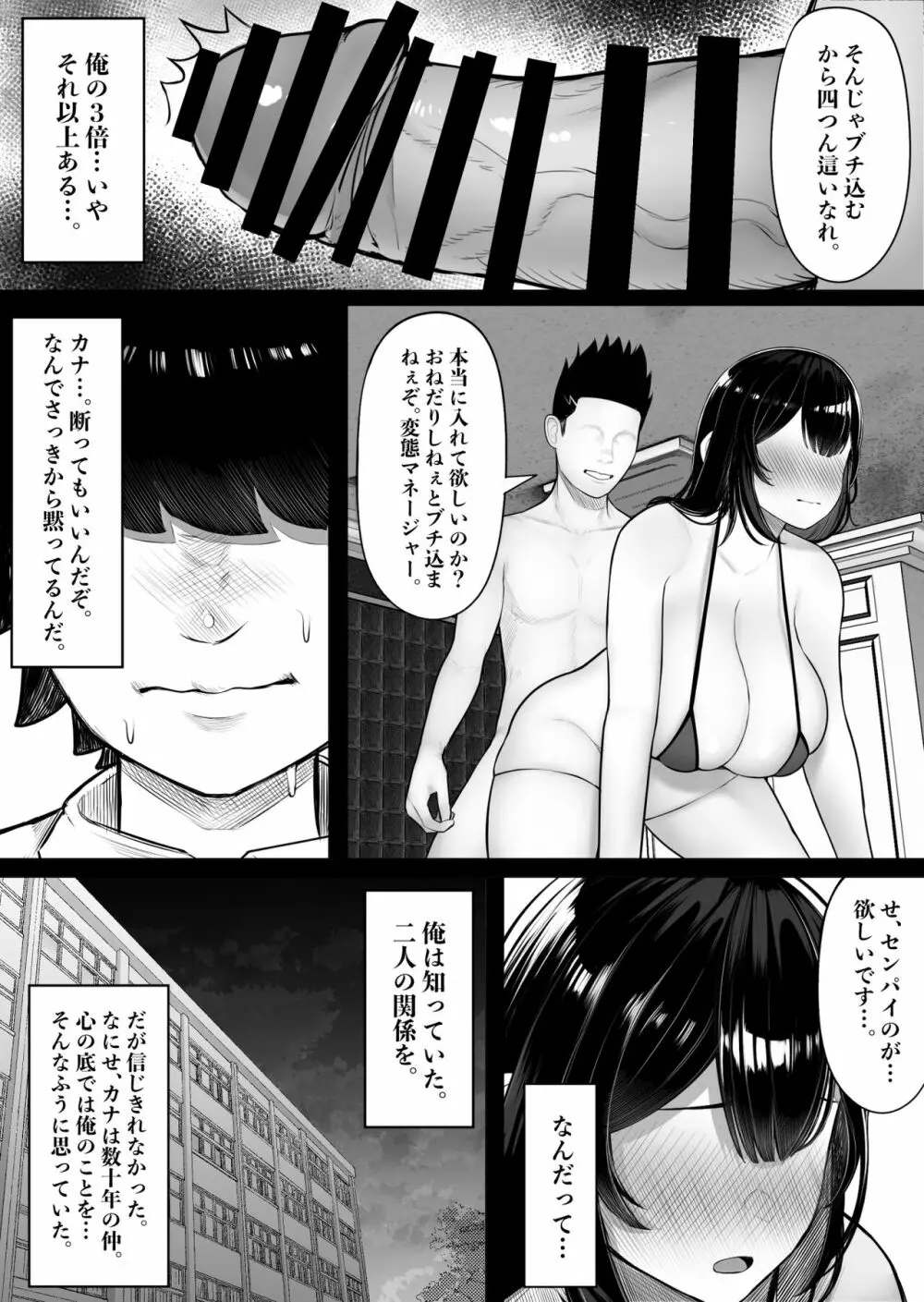 パクられた幼馴染はパコられた彼女 Page.25