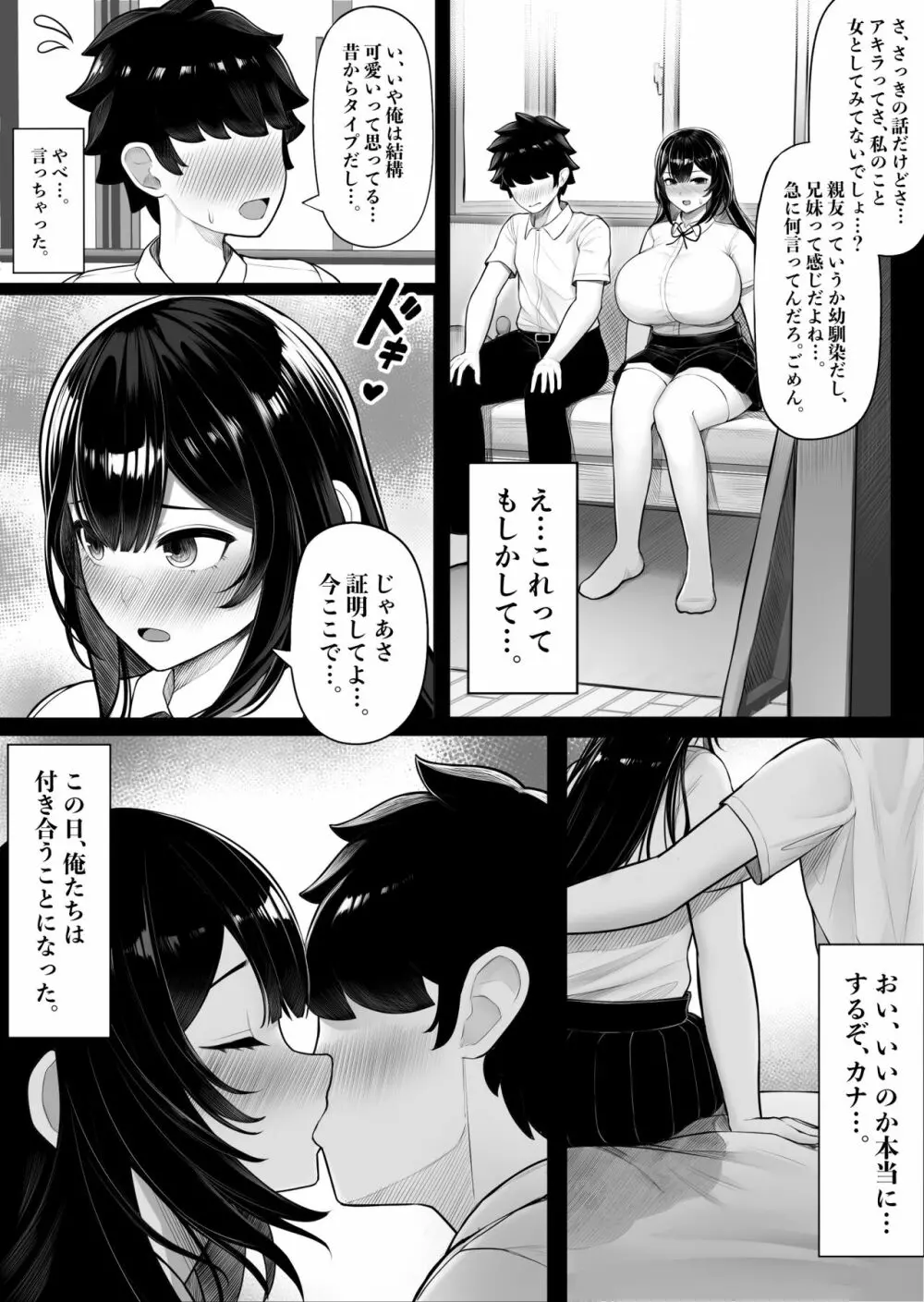 パクられた幼馴染はパコられた彼女 Page.3