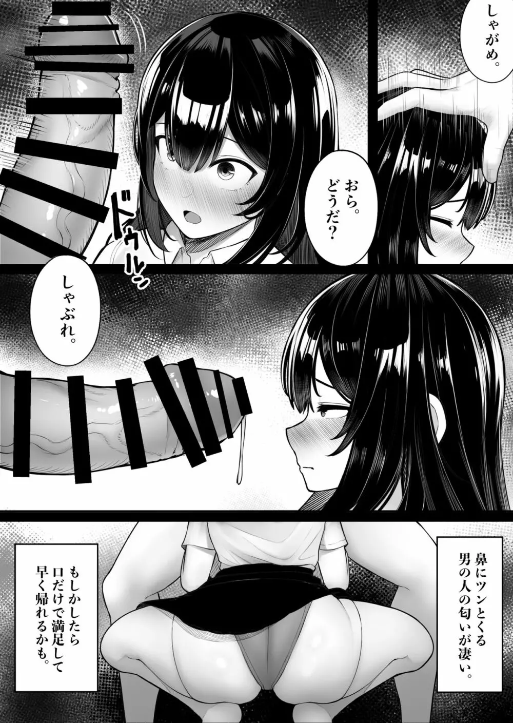 パクられた幼馴染はパコられた彼女 Page.9