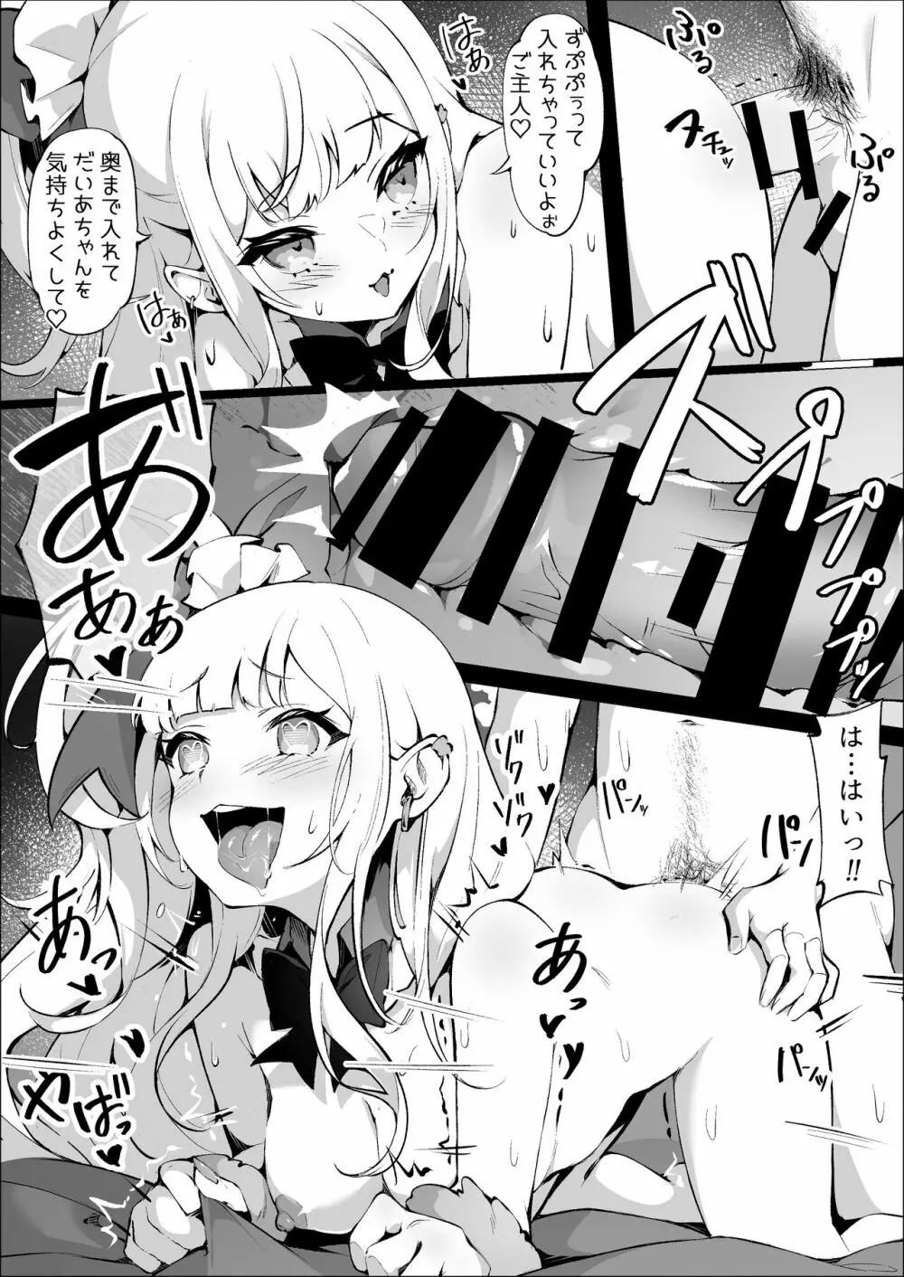 オフパコしちゃったVメイド Page.24