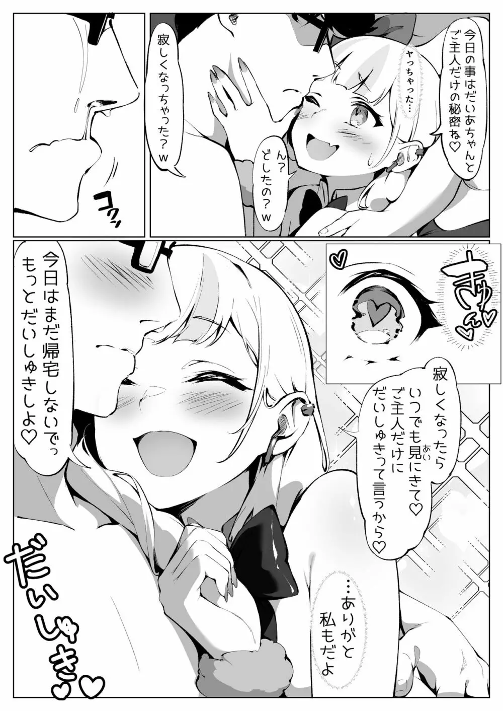 オフパコしちゃったVメイド Page.29