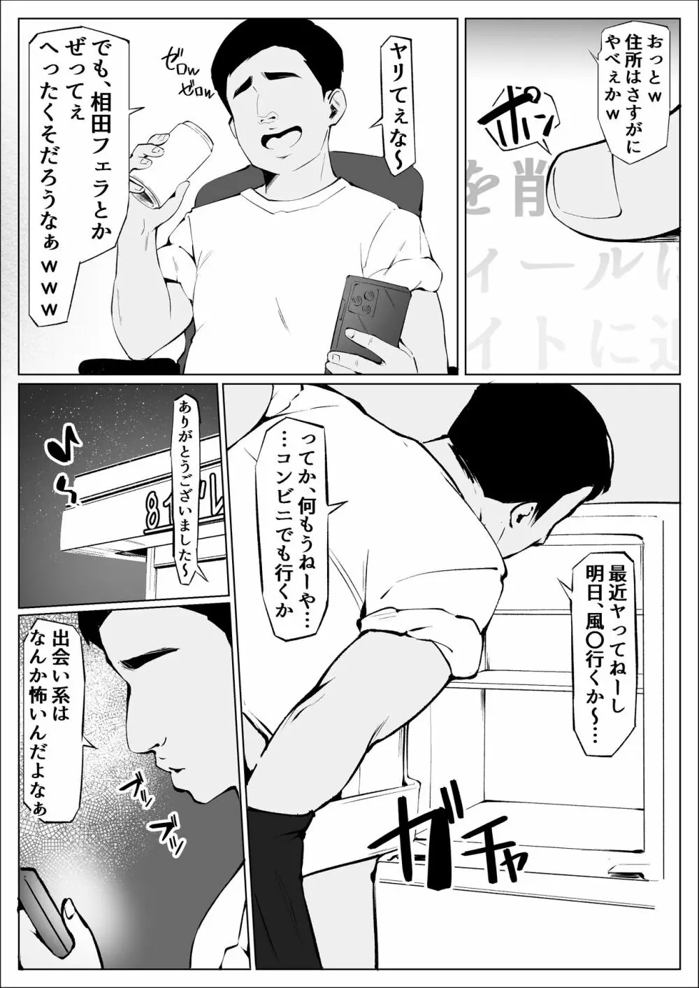 オフパコしちゃったVメイド Page.34