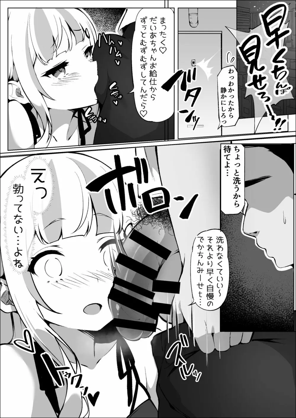 オフパコしちゃったVメイド Page.37