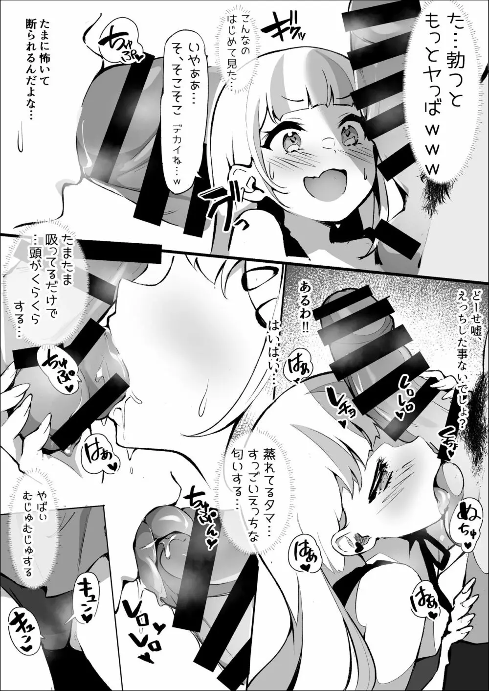 オフパコしちゃったVメイド Page.38