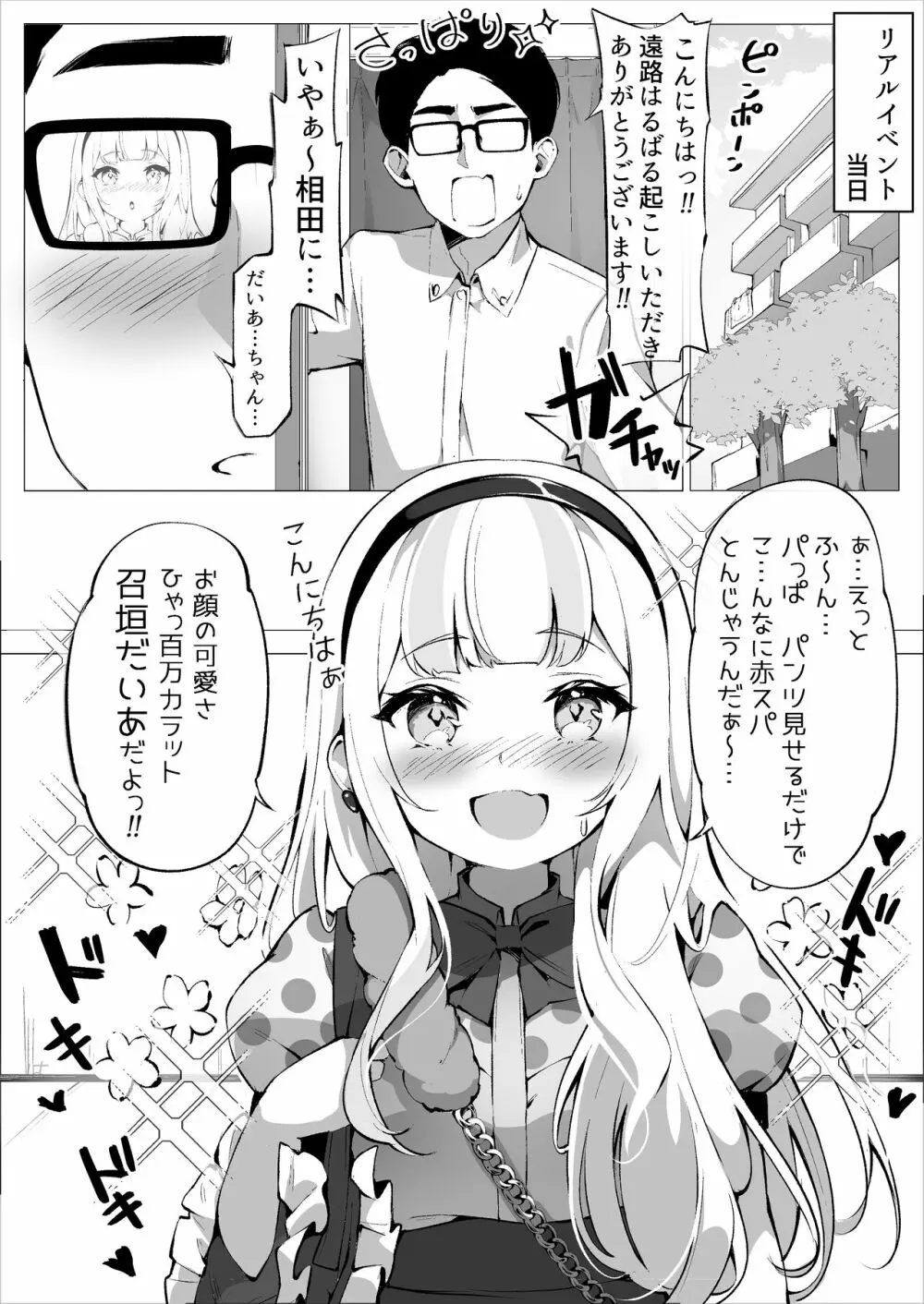 オフパコしちゃったVメイド Page.6