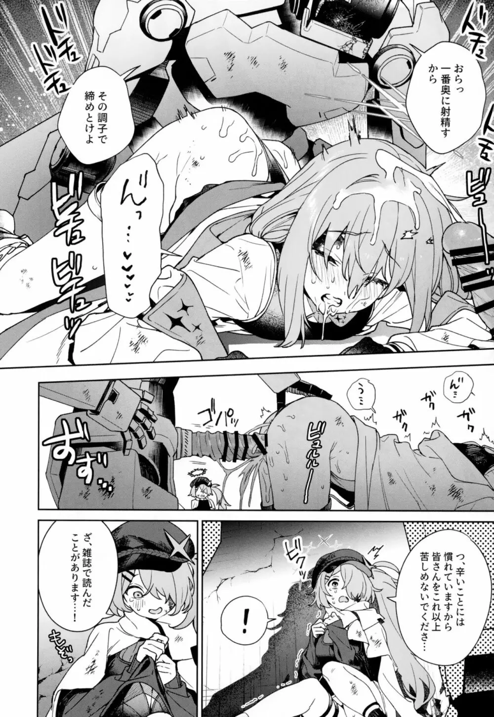 夜明け前が一番暗い Page.11