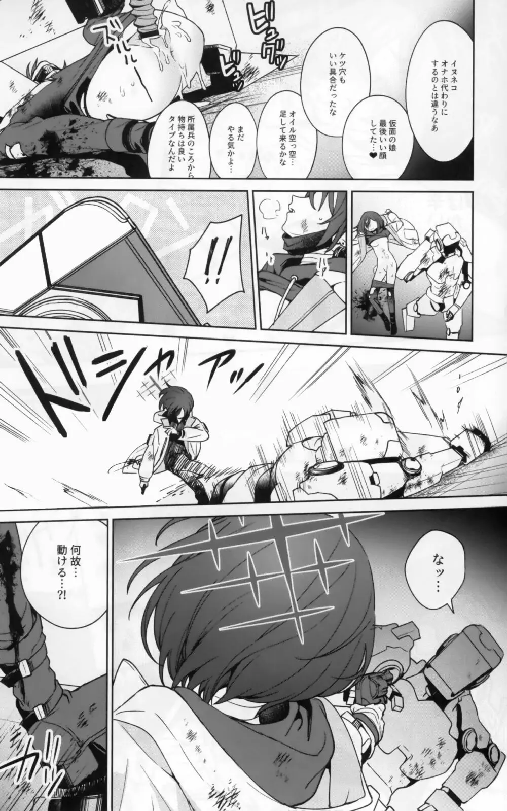 夜明け前が一番暗い Page.15