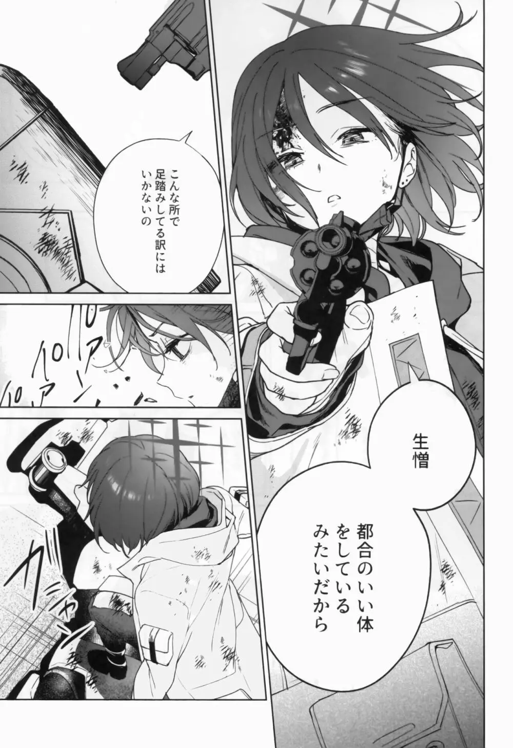 夜明け前が一番暗い Page.16