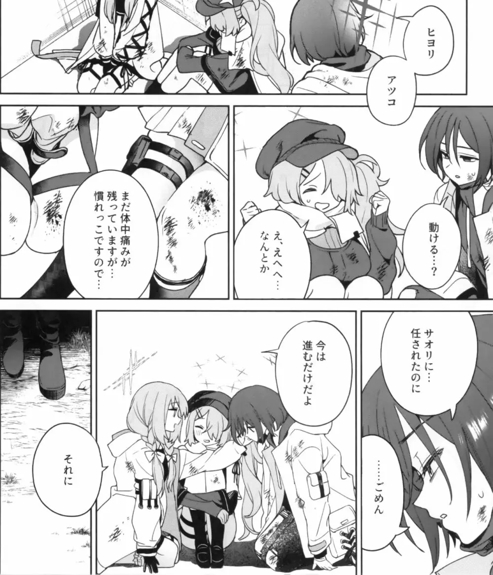 夜明け前が一番暗い Page.18