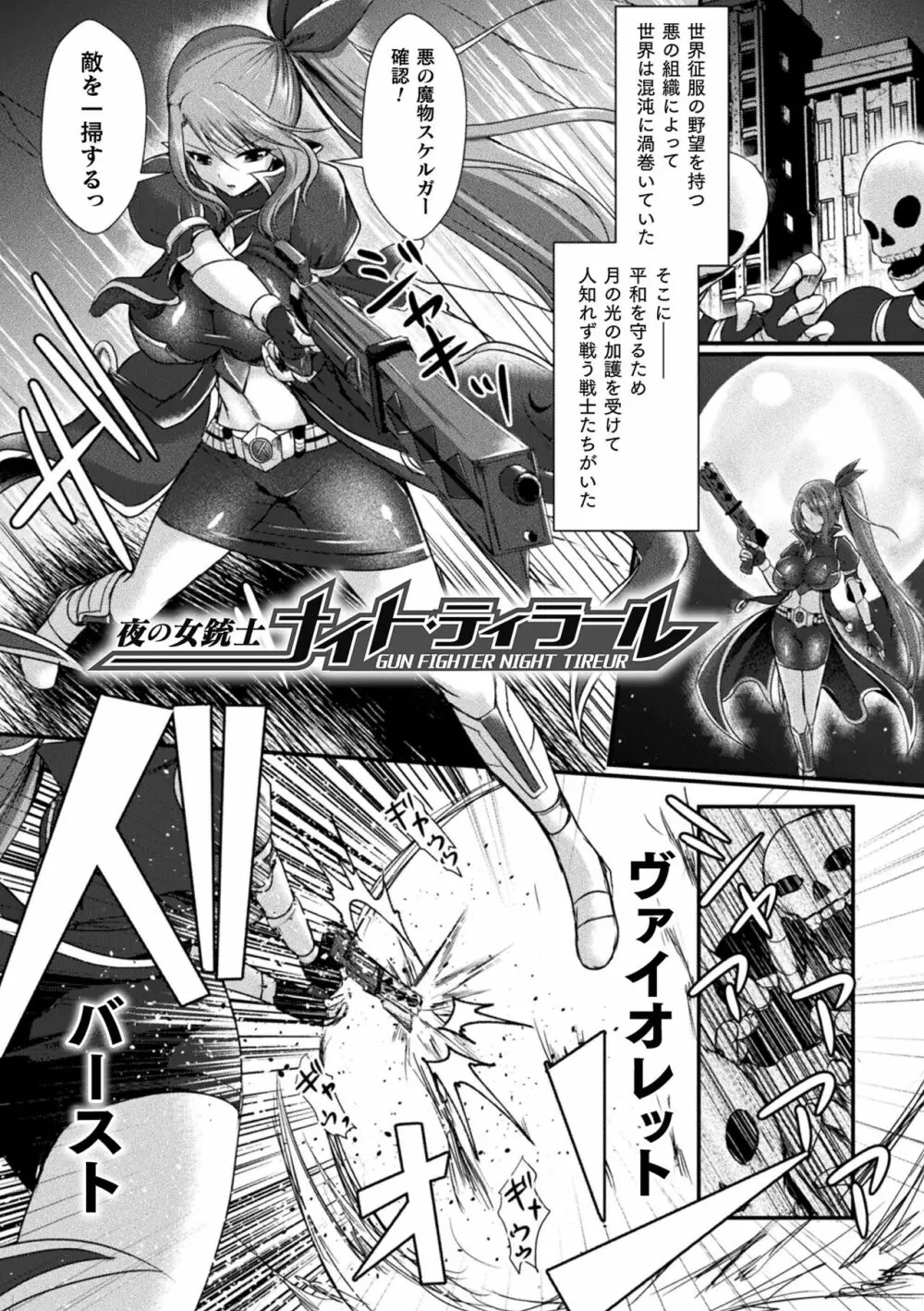 快楽堕淫デゼスポワール Page.105