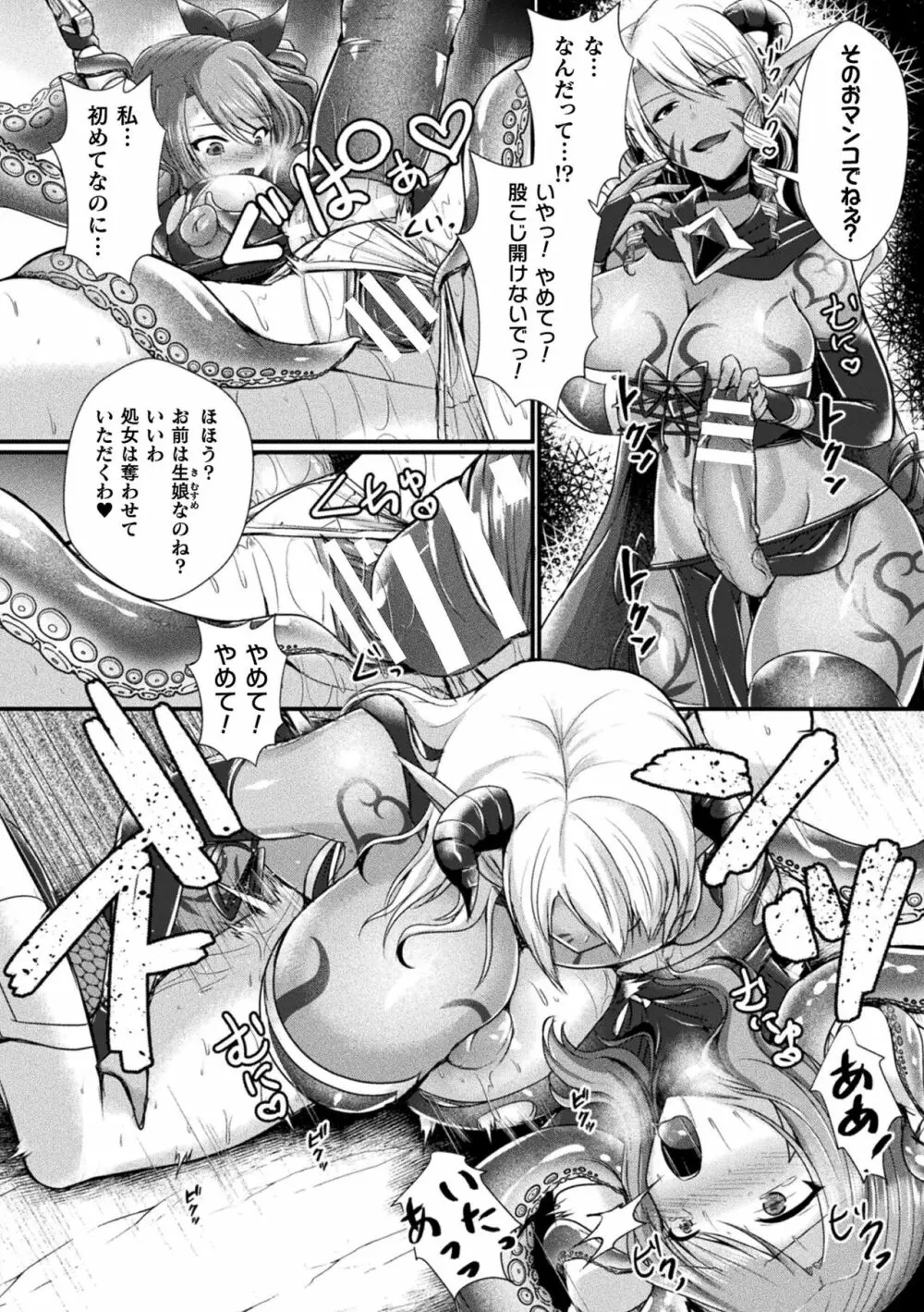 快楽堕淫デゼスポワール Page.118