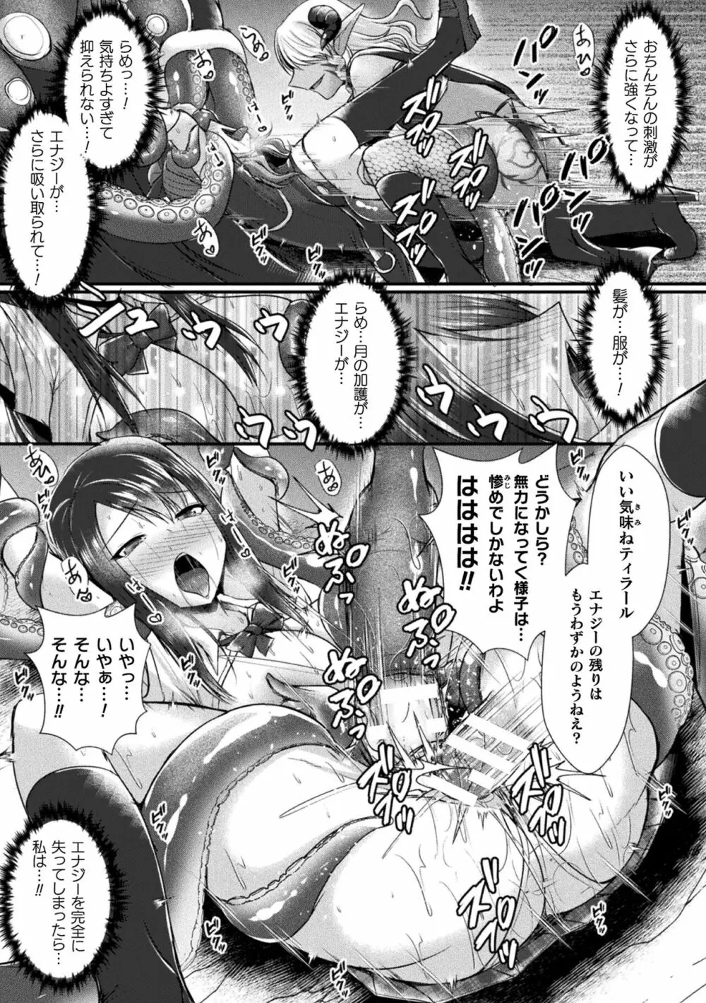 快楽堕淫デゼスポワール Page.121