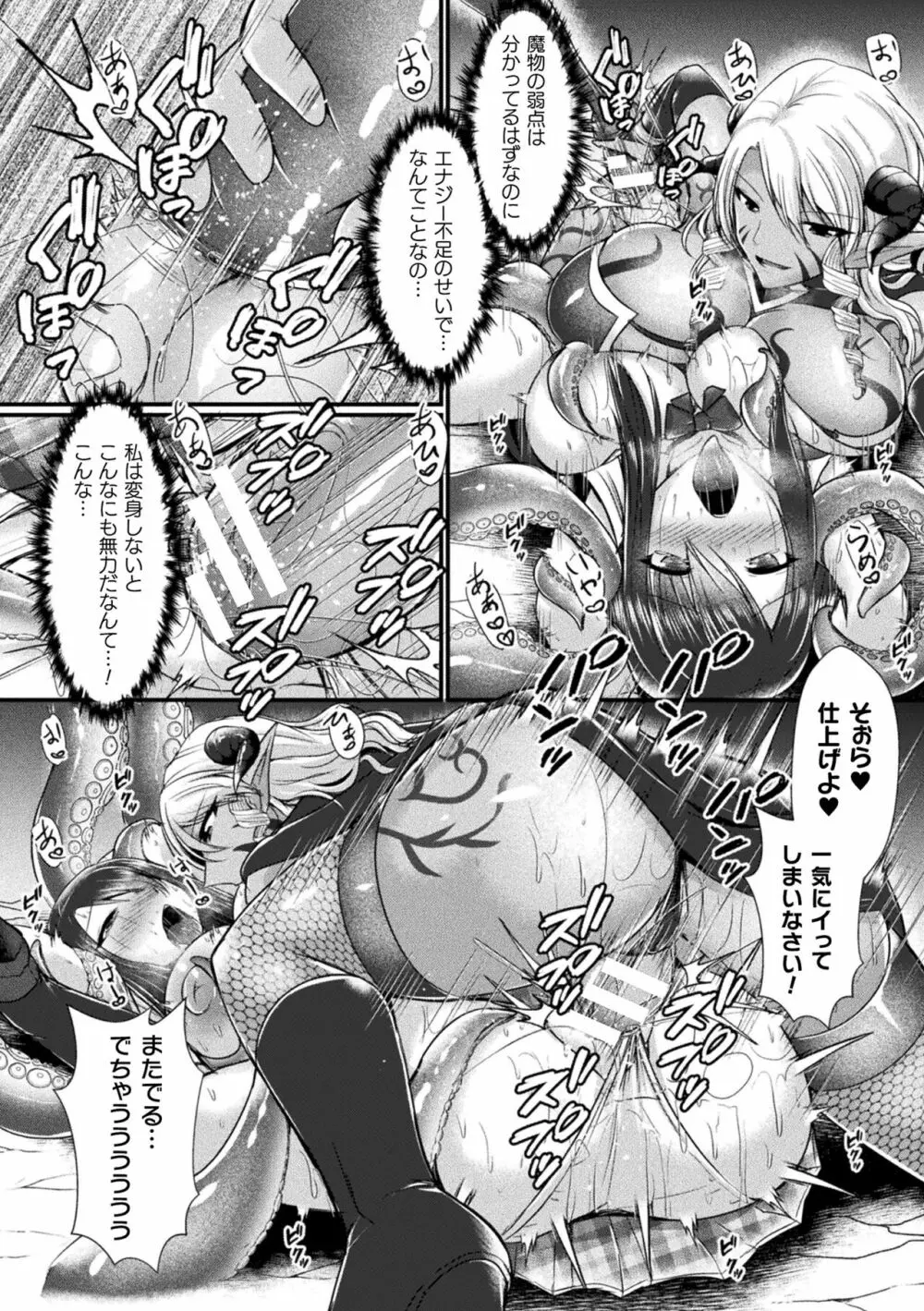 快楽堕淫デゼスポワール Page.122