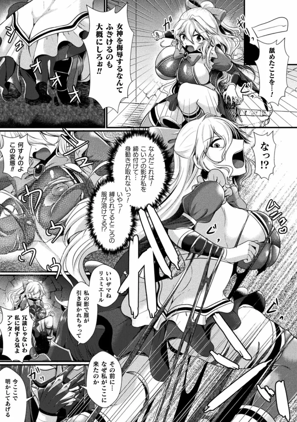 快楽堕淫デゼスポワール Page.129