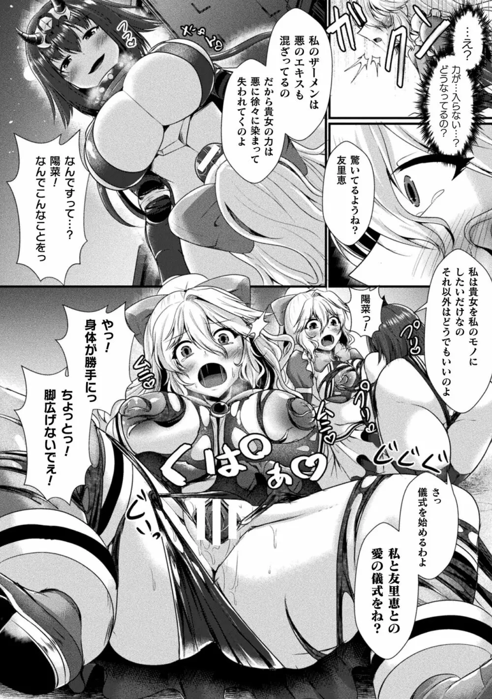 快楽堕淫デゼスポワール Page.134