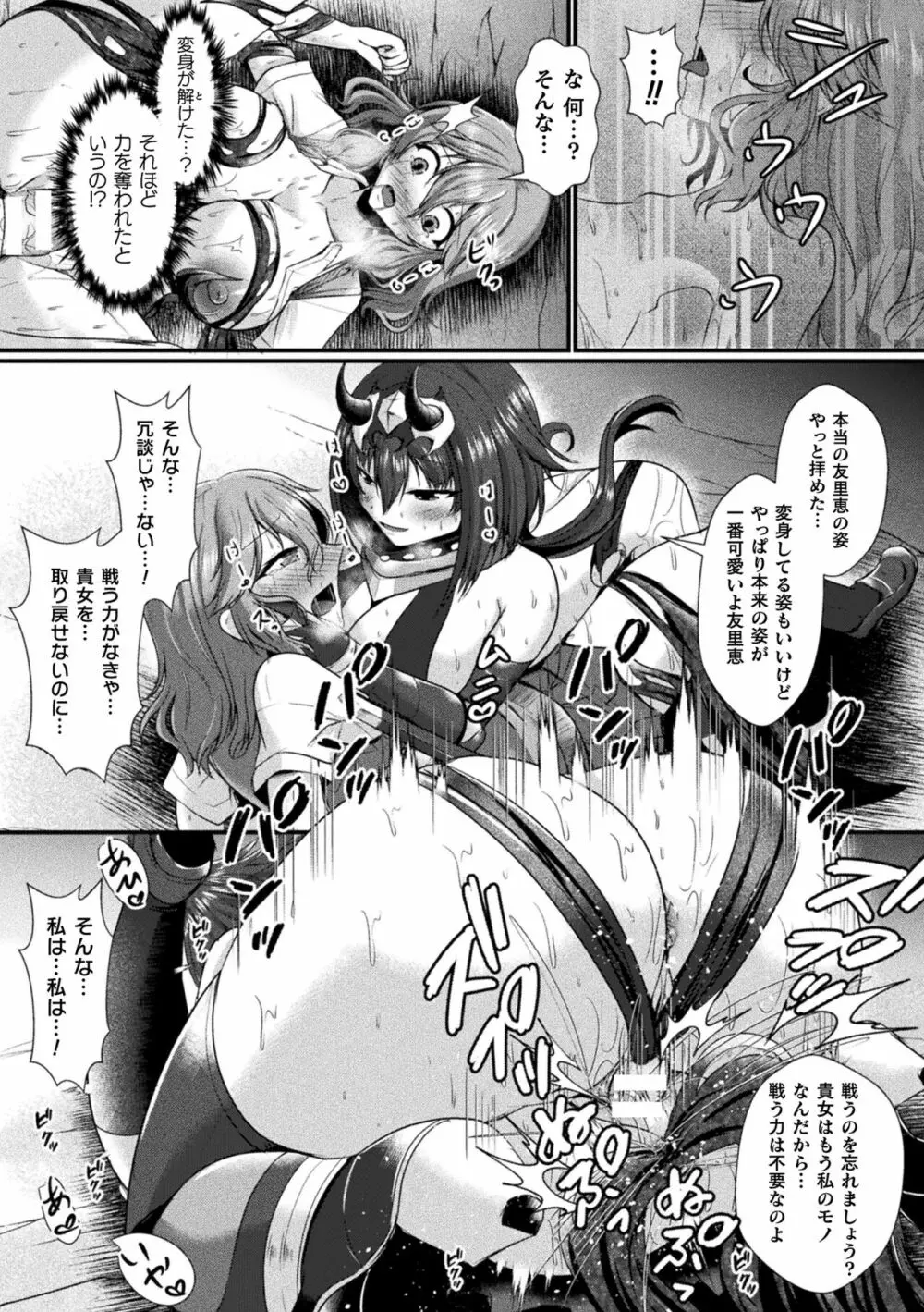 快楽堕淫デゼスポワール Page.141