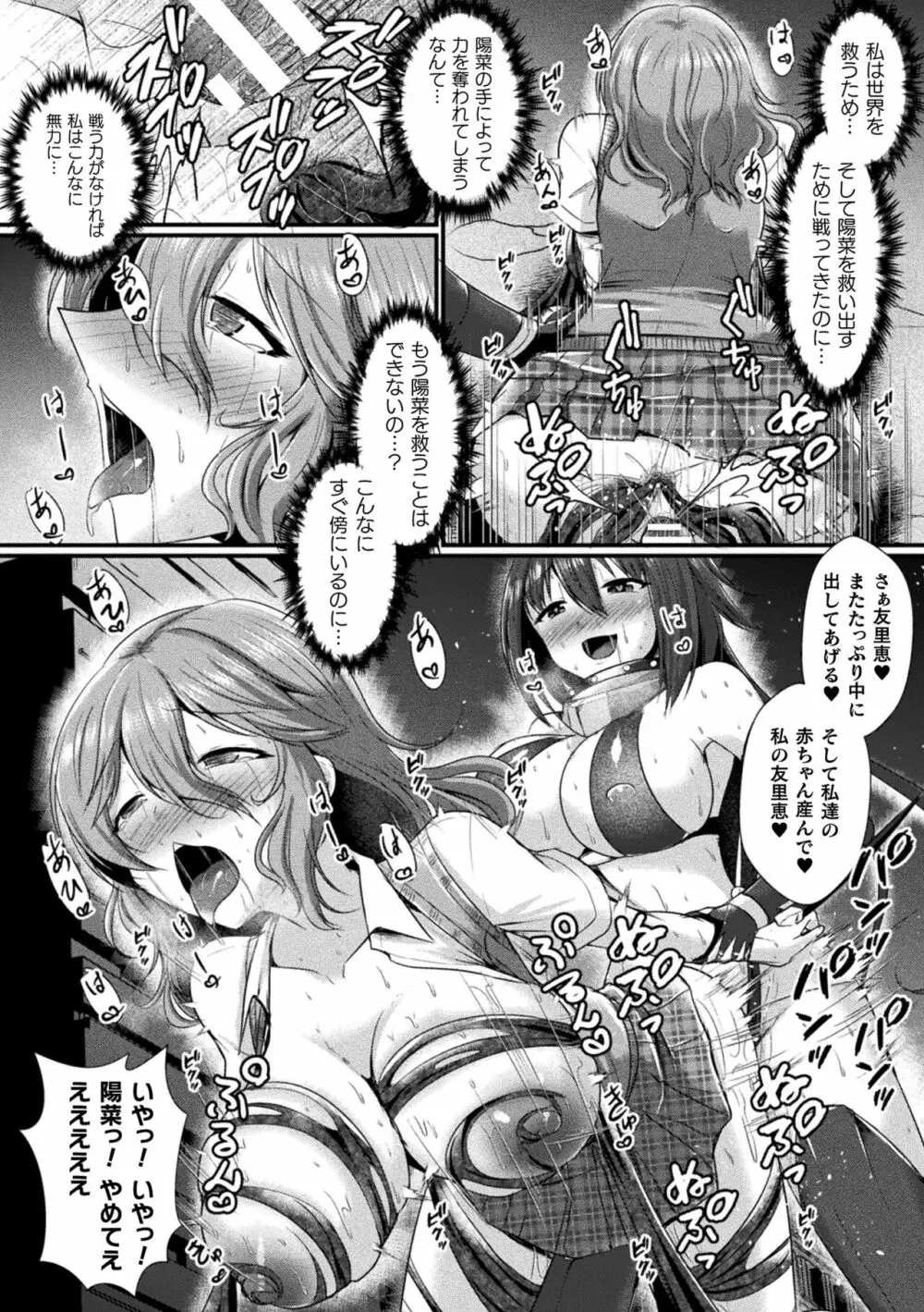 快楽堕淫デゼスポワール Page.142