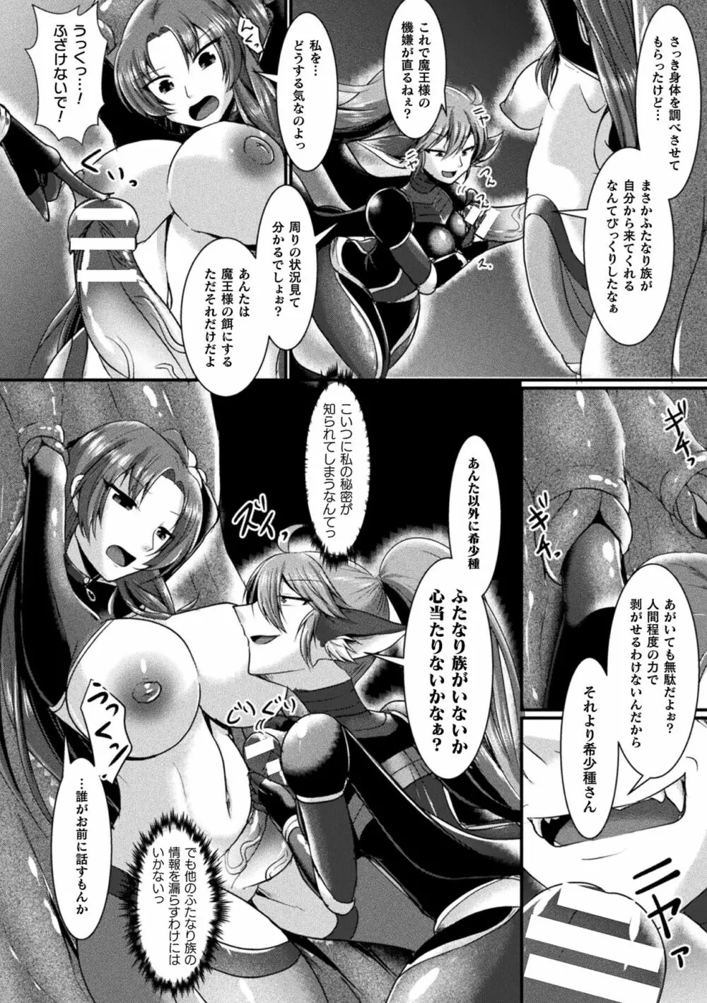 快楽堕淫デゼスポワール Page.152