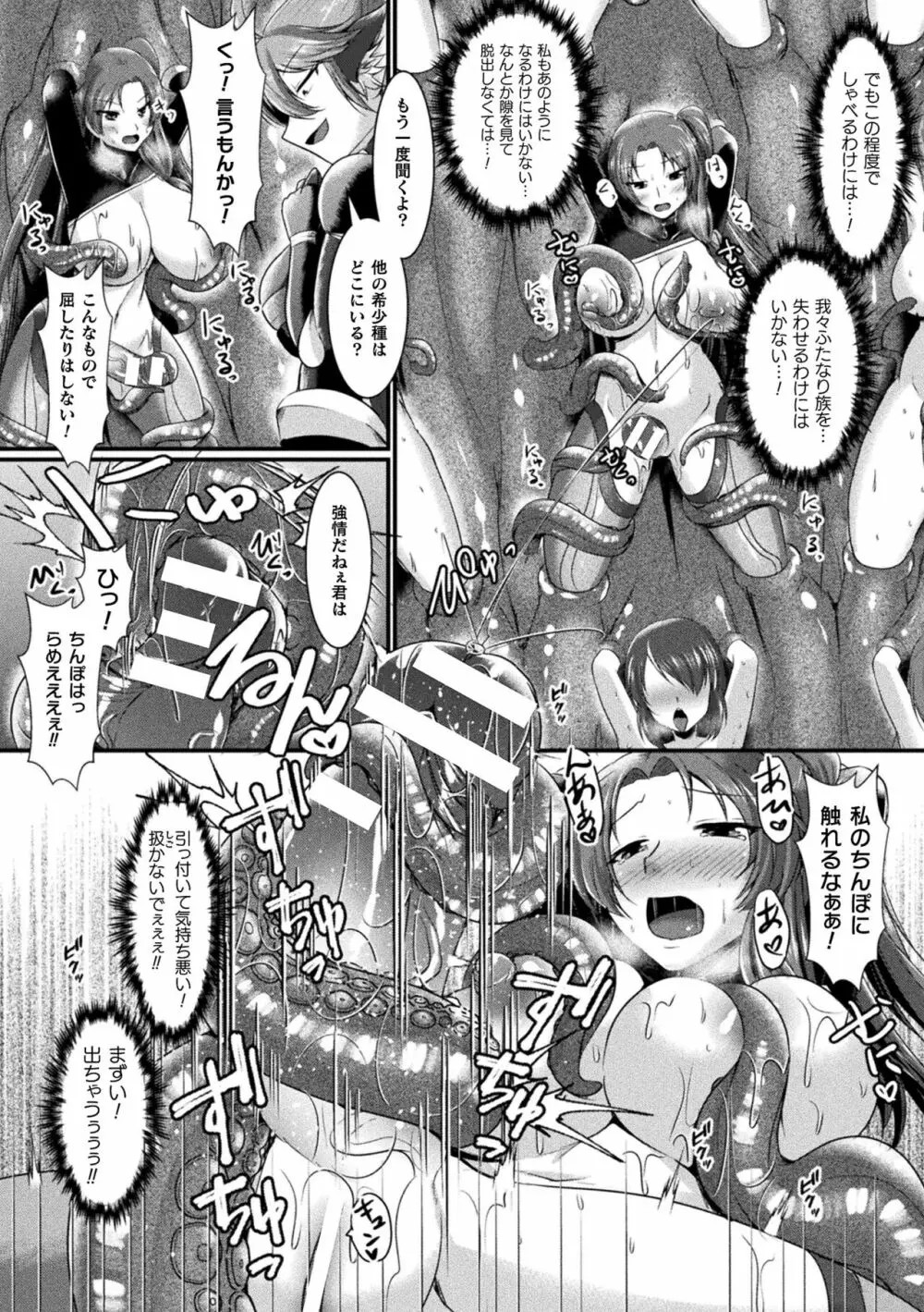 快楽堕淫デゼスポワール Page.154