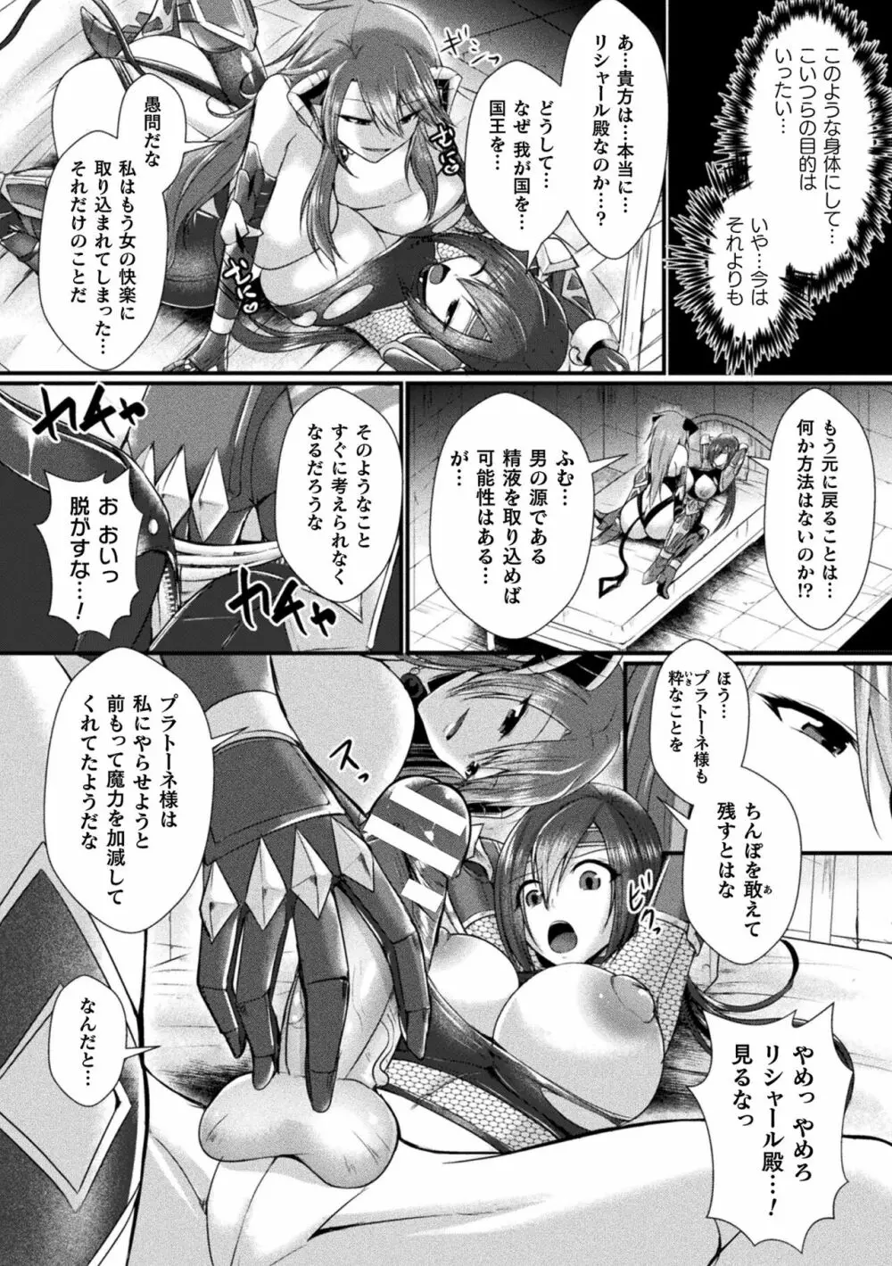 快楽堕淫デゼスポワール Page.16