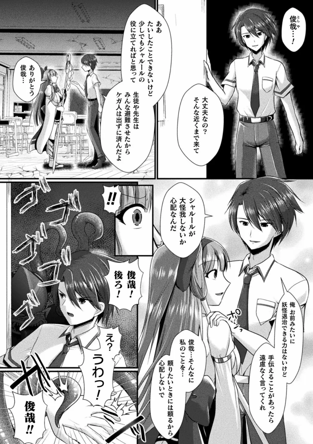 快楽堕淫デゼスポワール Page.168