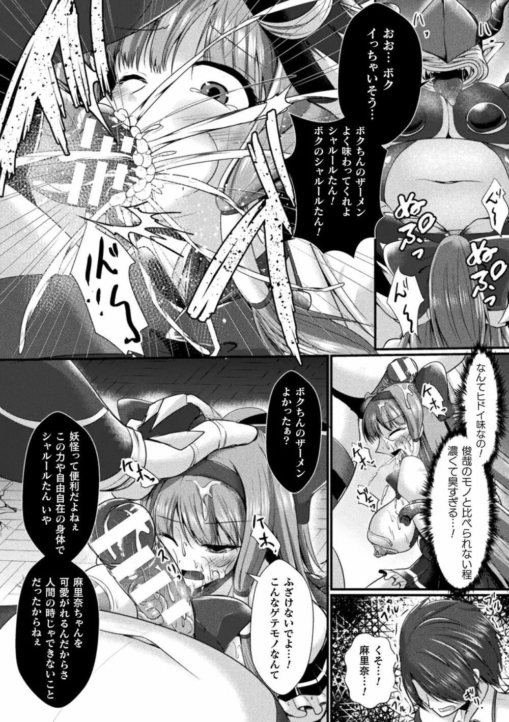 快楽堕淫デゼスポワール Page.174