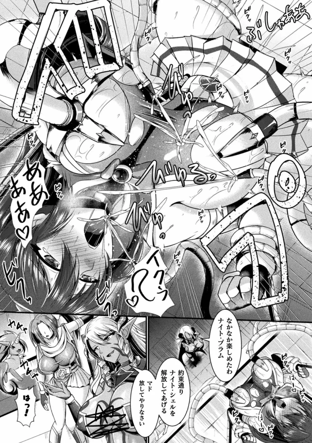 快楽堕淫デゼスポワール Page.76