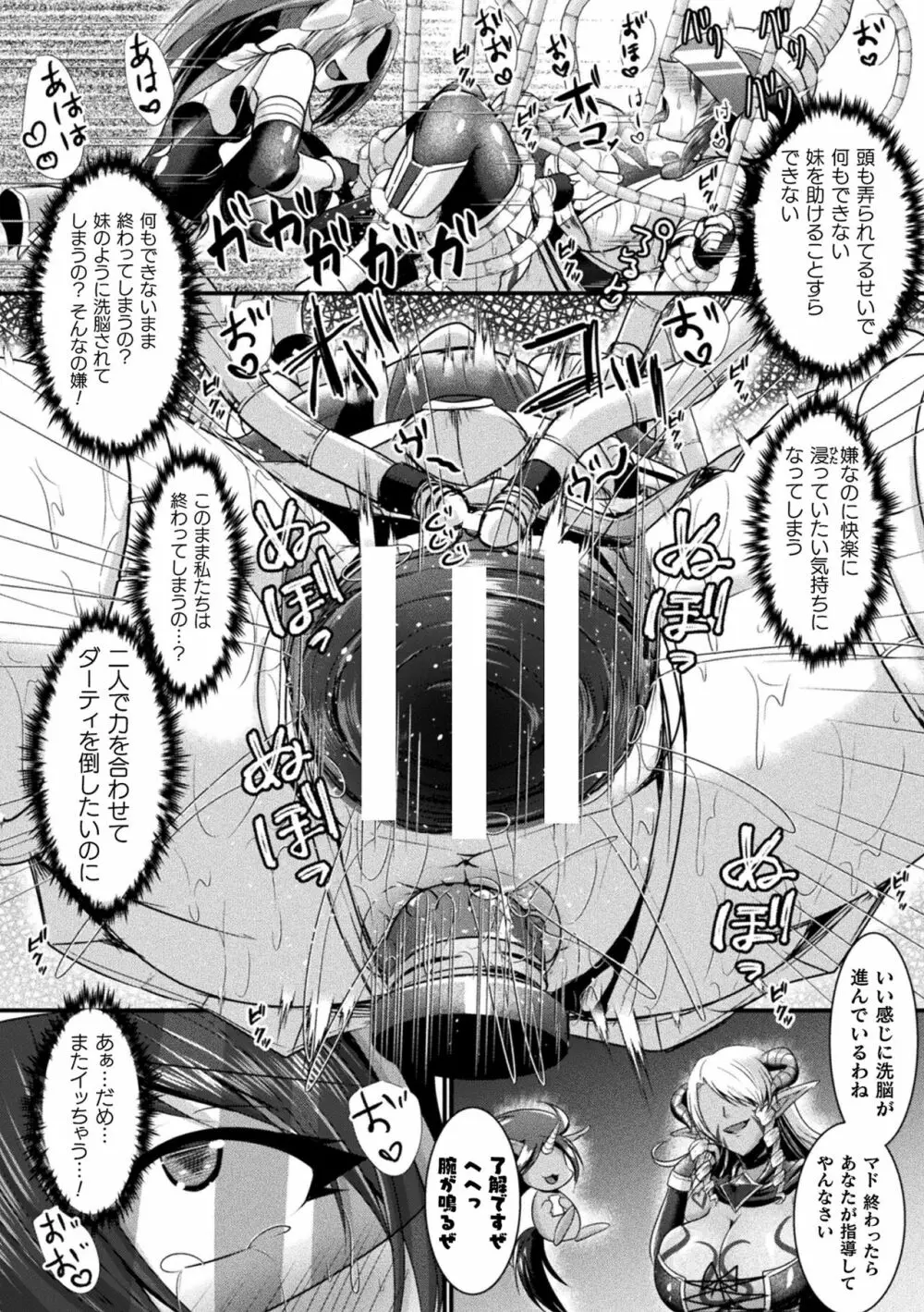 快楽堕淫デゼスポワール Page.82