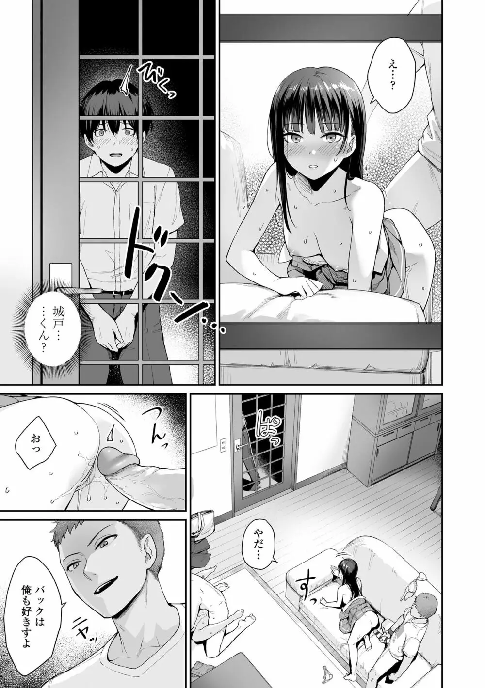 ぼくだけがセックスできない家 Page.117