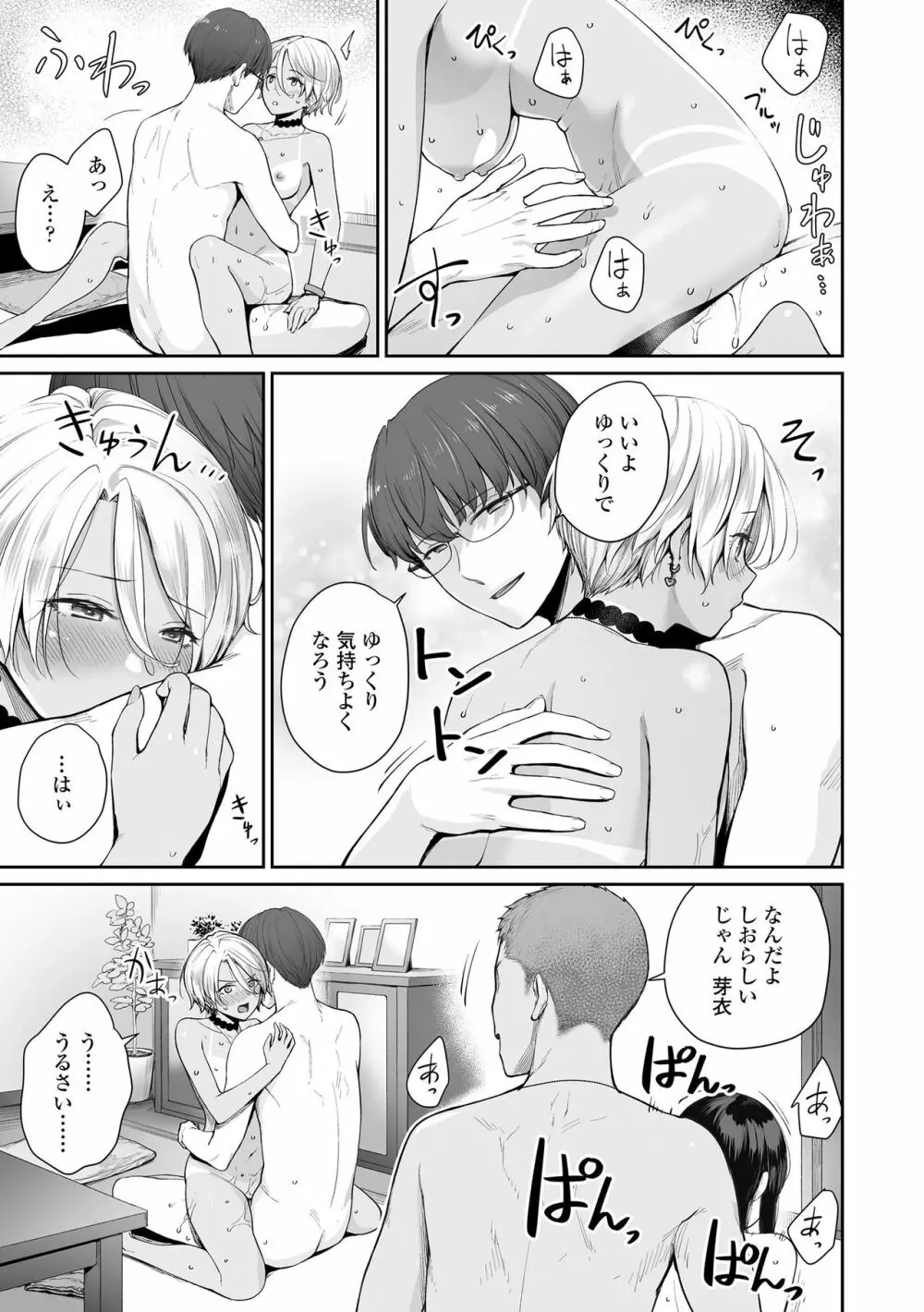 ぼくだけがセックスできない家 Page.125