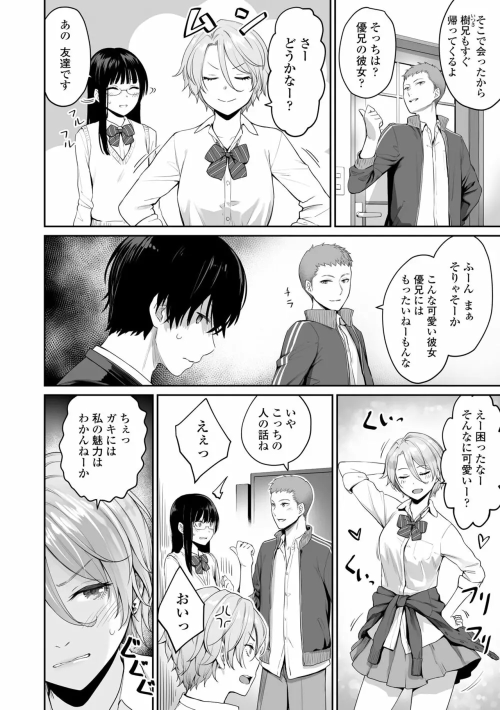 ぼくだけがセックスできない家 Page.16