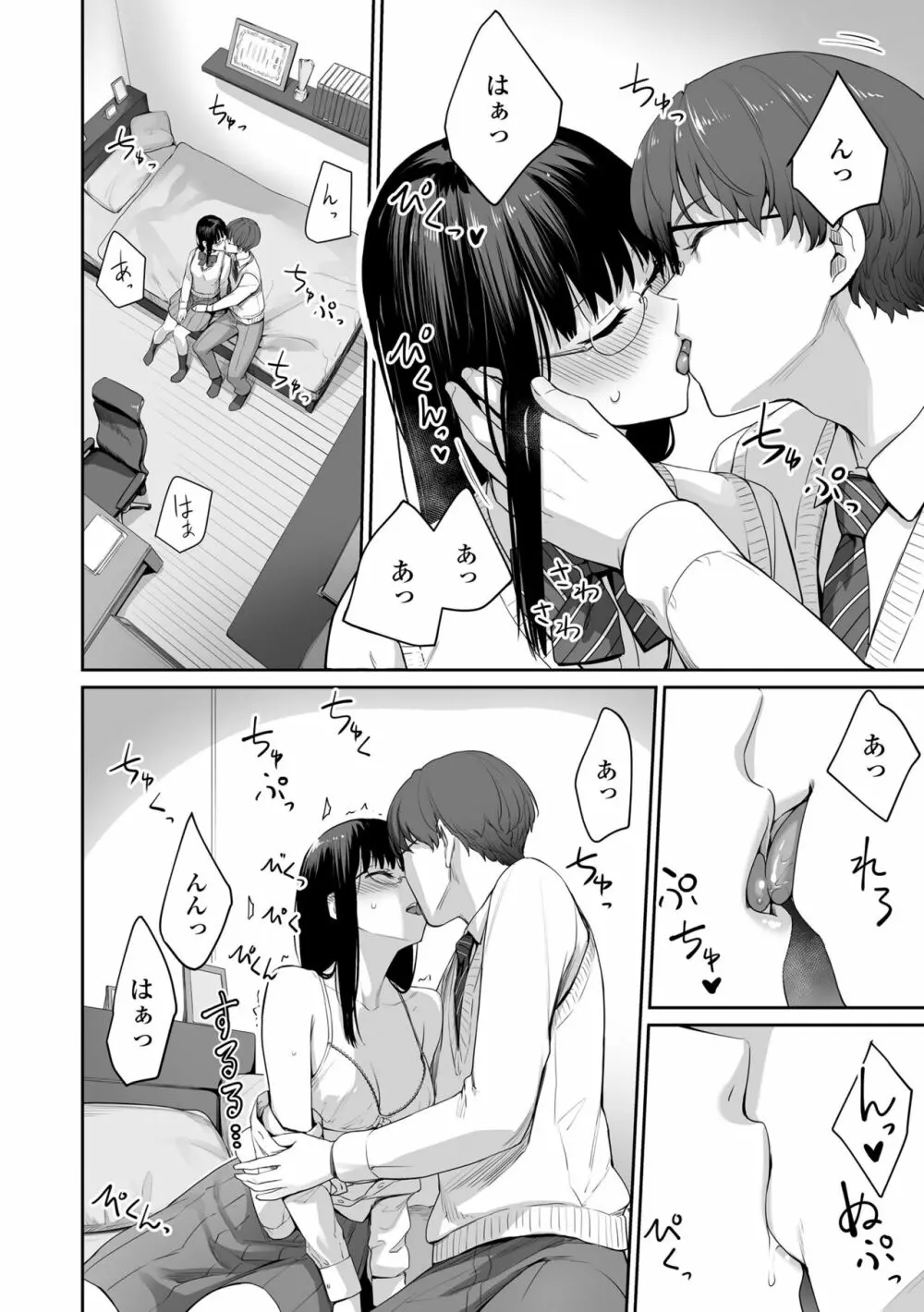 ぼくだけがセックスできない家 Page.34