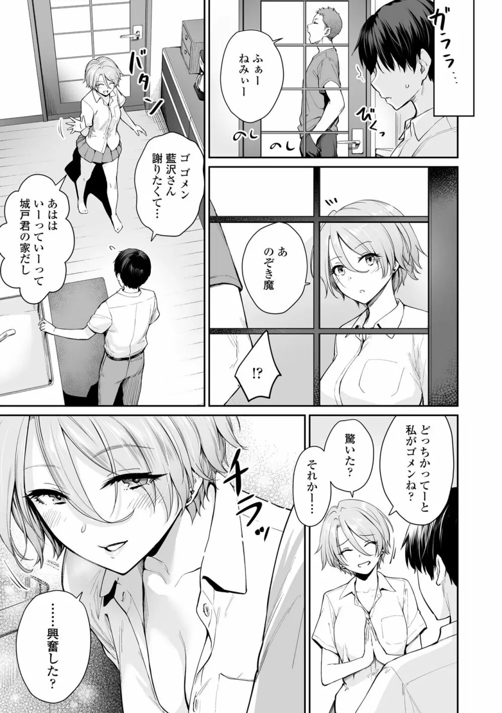 ぼくだけがセックスできない家 Page.81