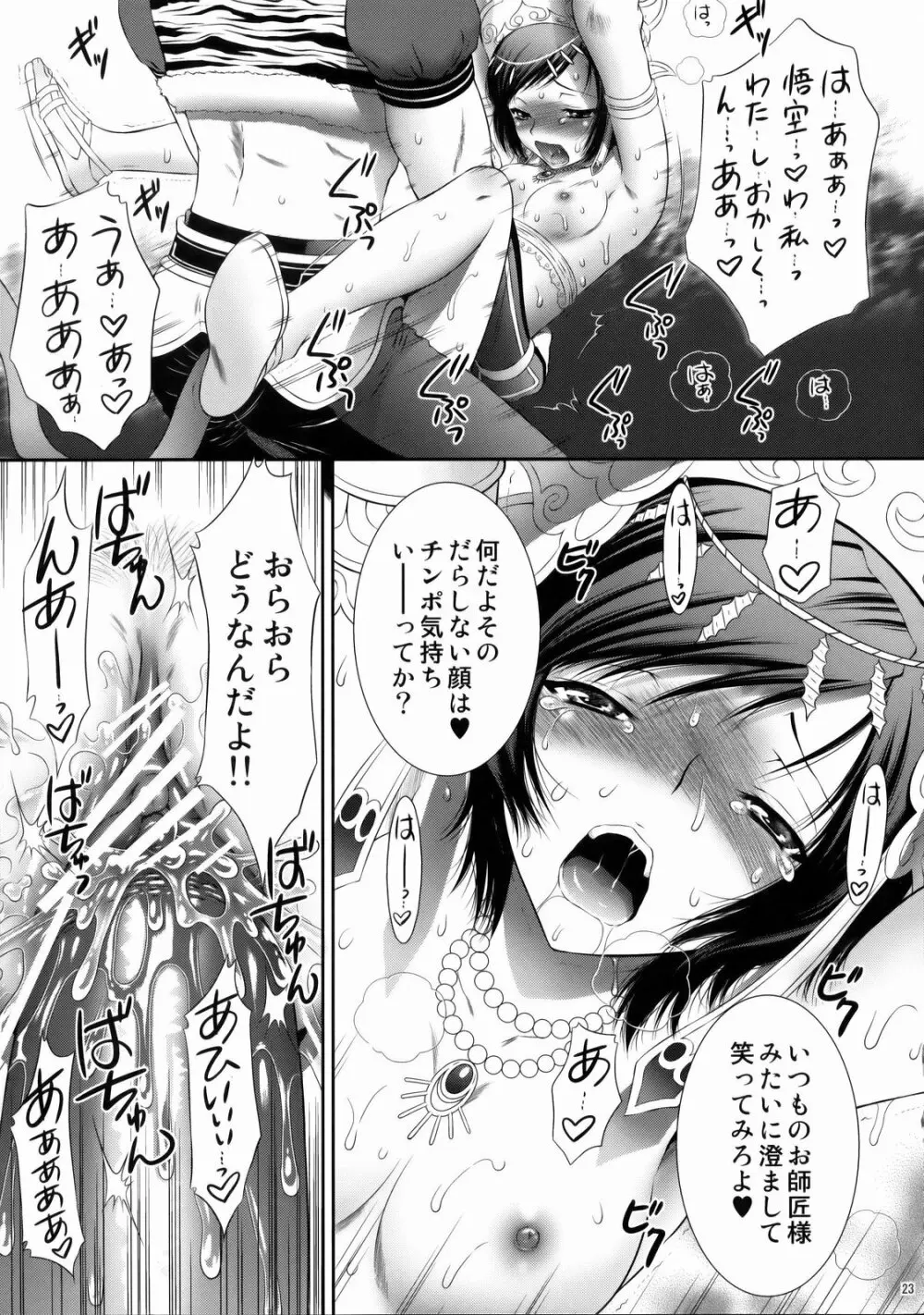 三蔵奉仕 Page.22