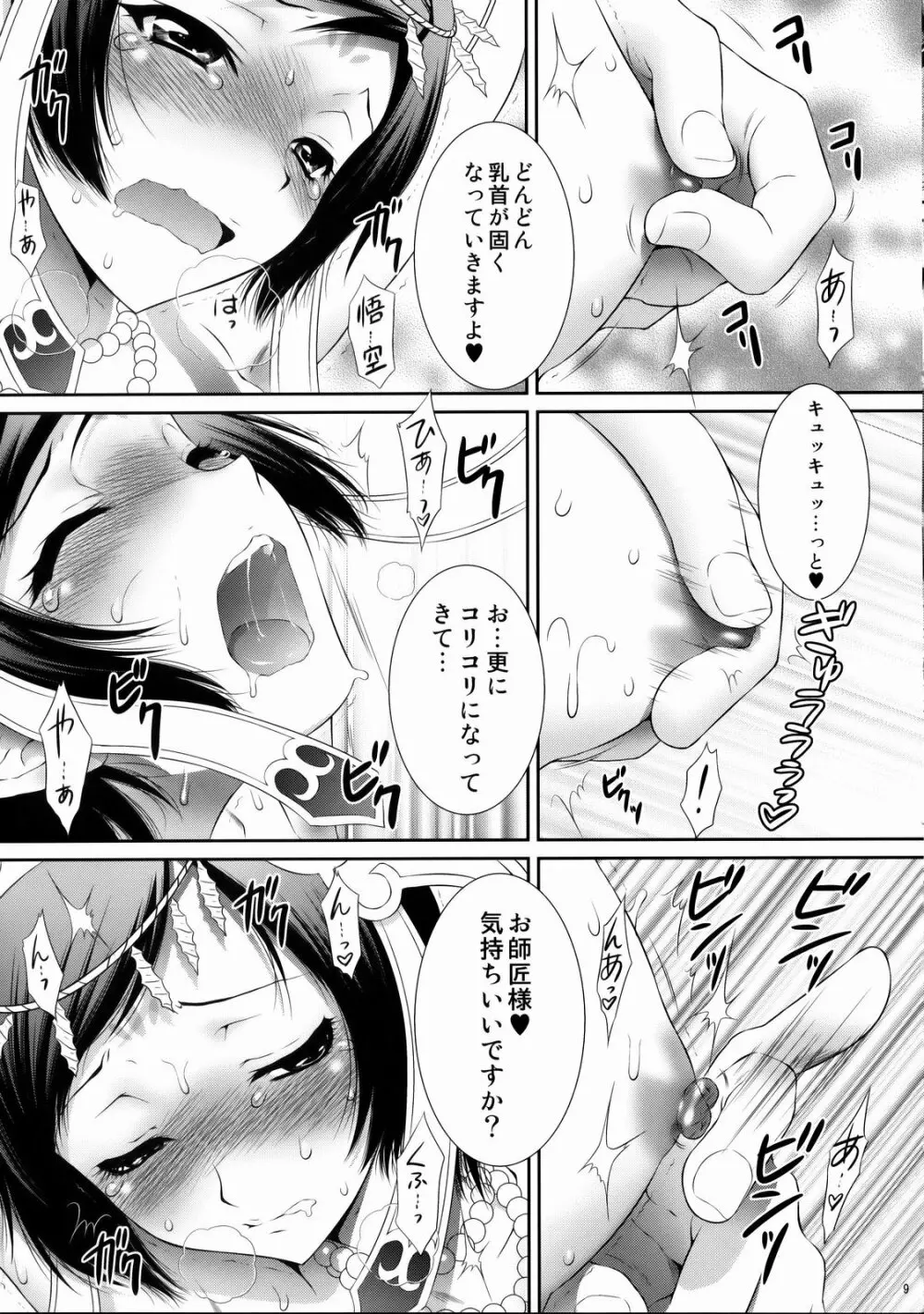 三蔵奉仕 Page.8