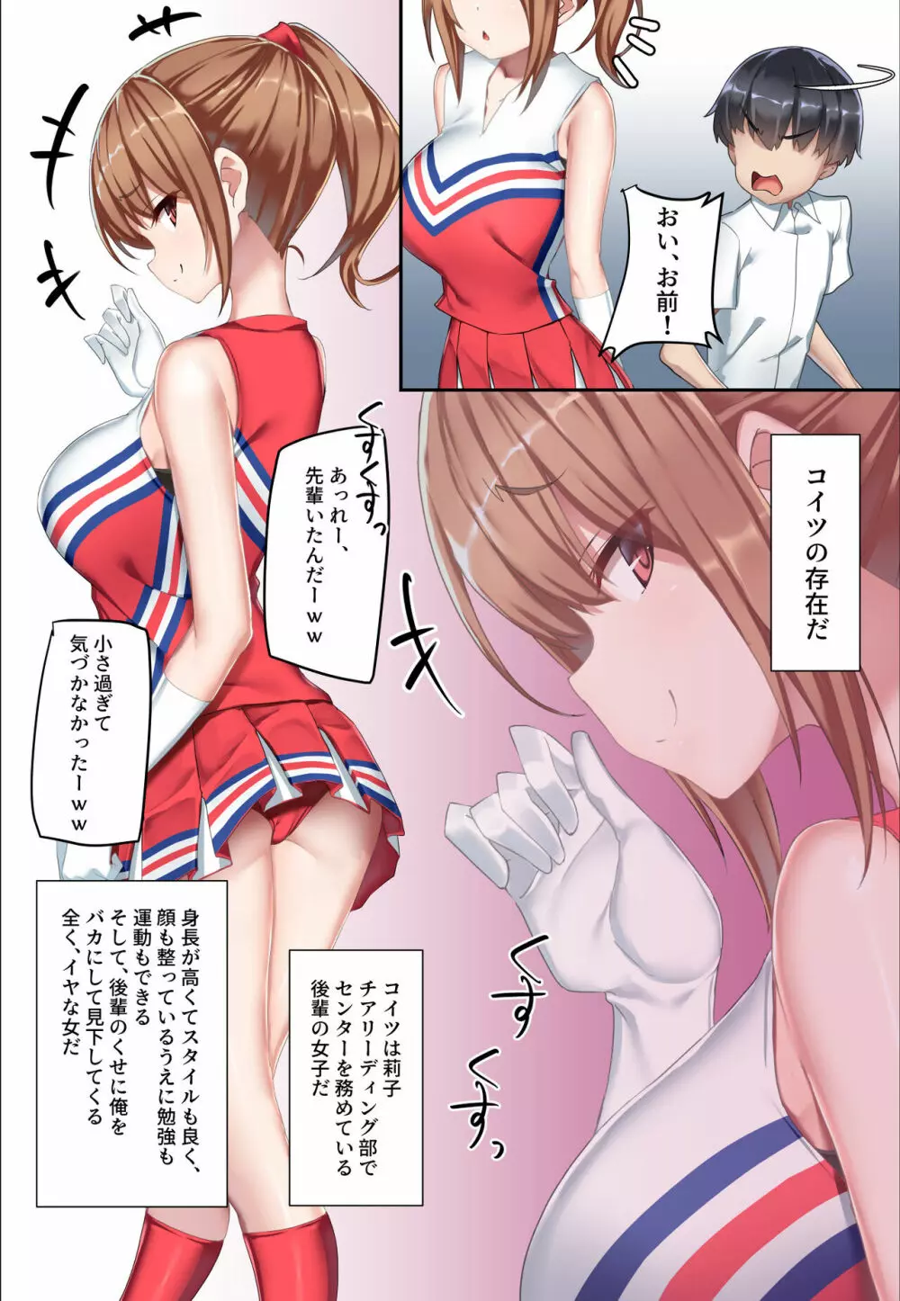 後輩ドSチアリーダーにドM調教された男の話。 Page.5