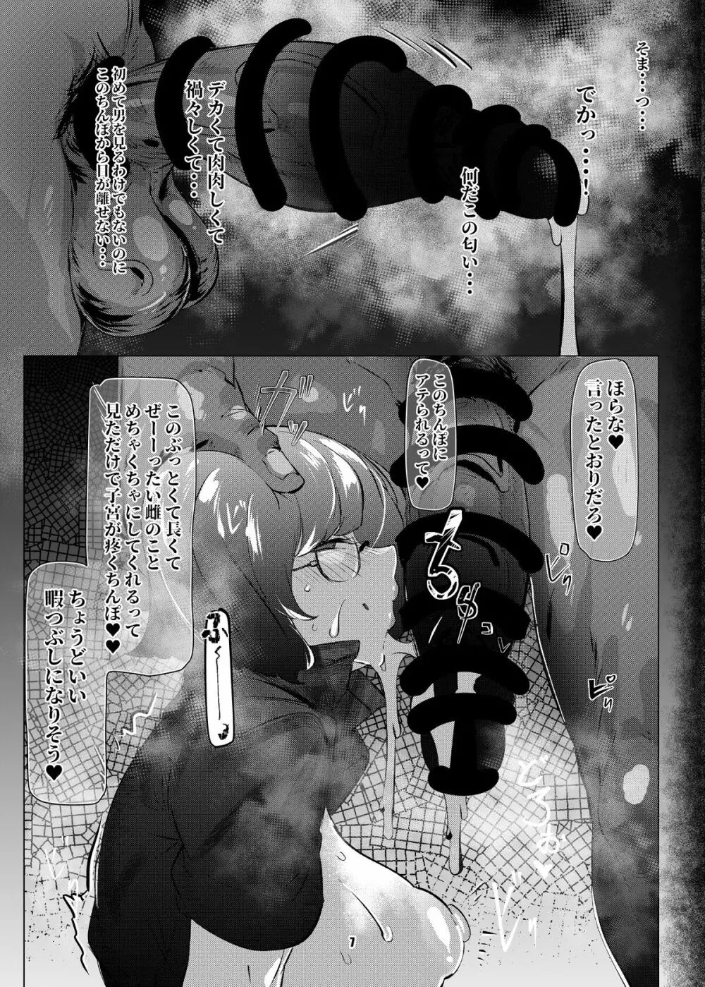 お前はただの雌 Page.6