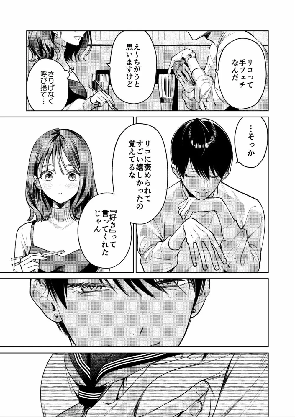 先輩、そんなの知らないです 〜伴奏していた彼の指は今、私の膣内を乱してる〜 Page.20