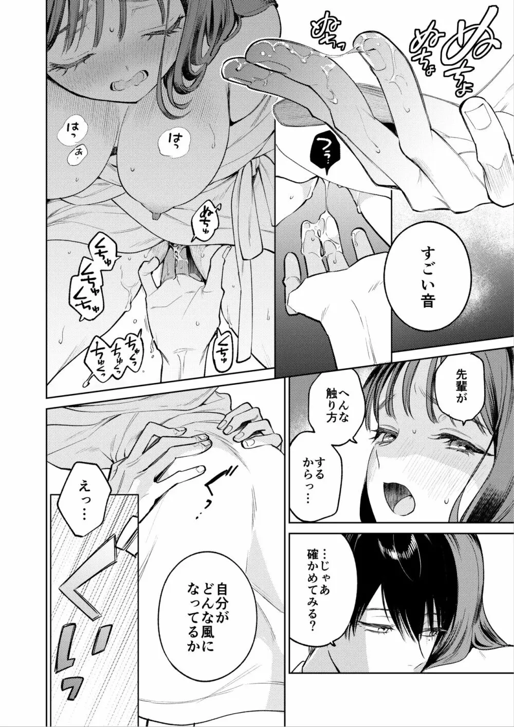 先輩、そんなの知らないです 〜伴奏していた彼の指は今、私の膣内を乱してる〜 Page.31