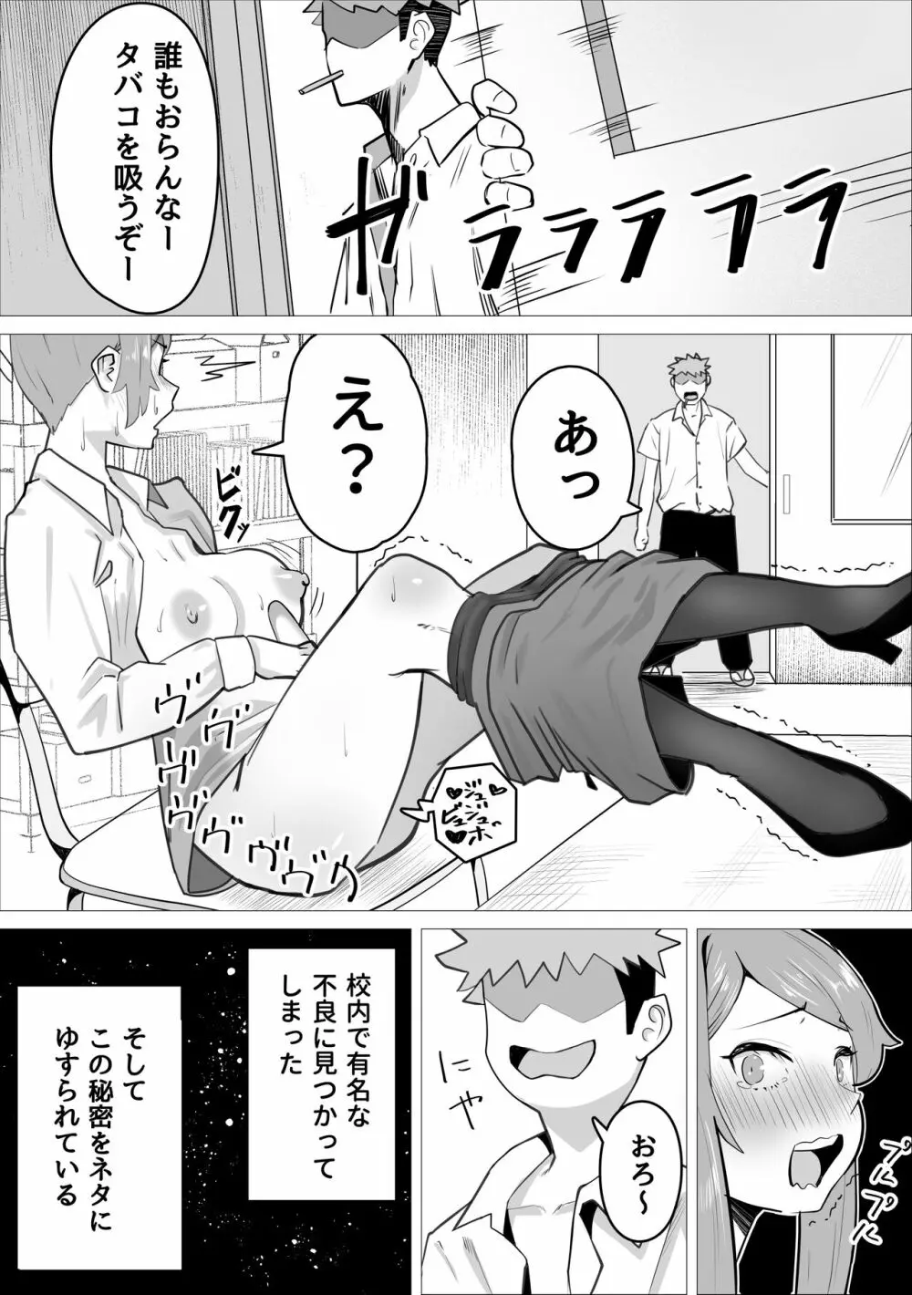 オナ中先生寝取られる。 Page.11