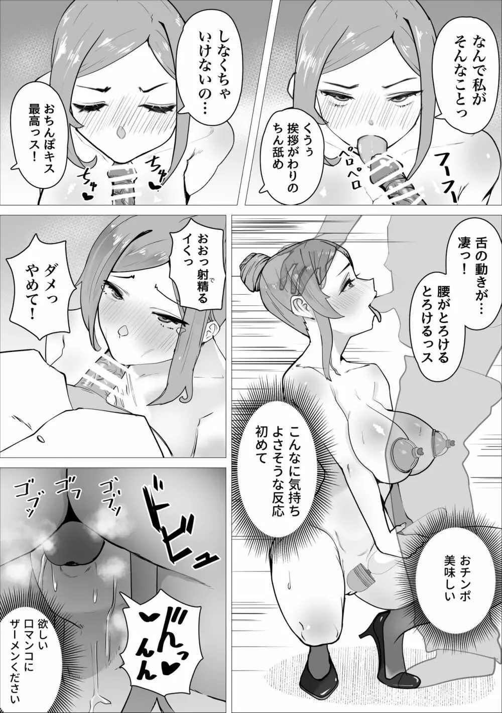 オナ中先生寝取られる。 Page.20