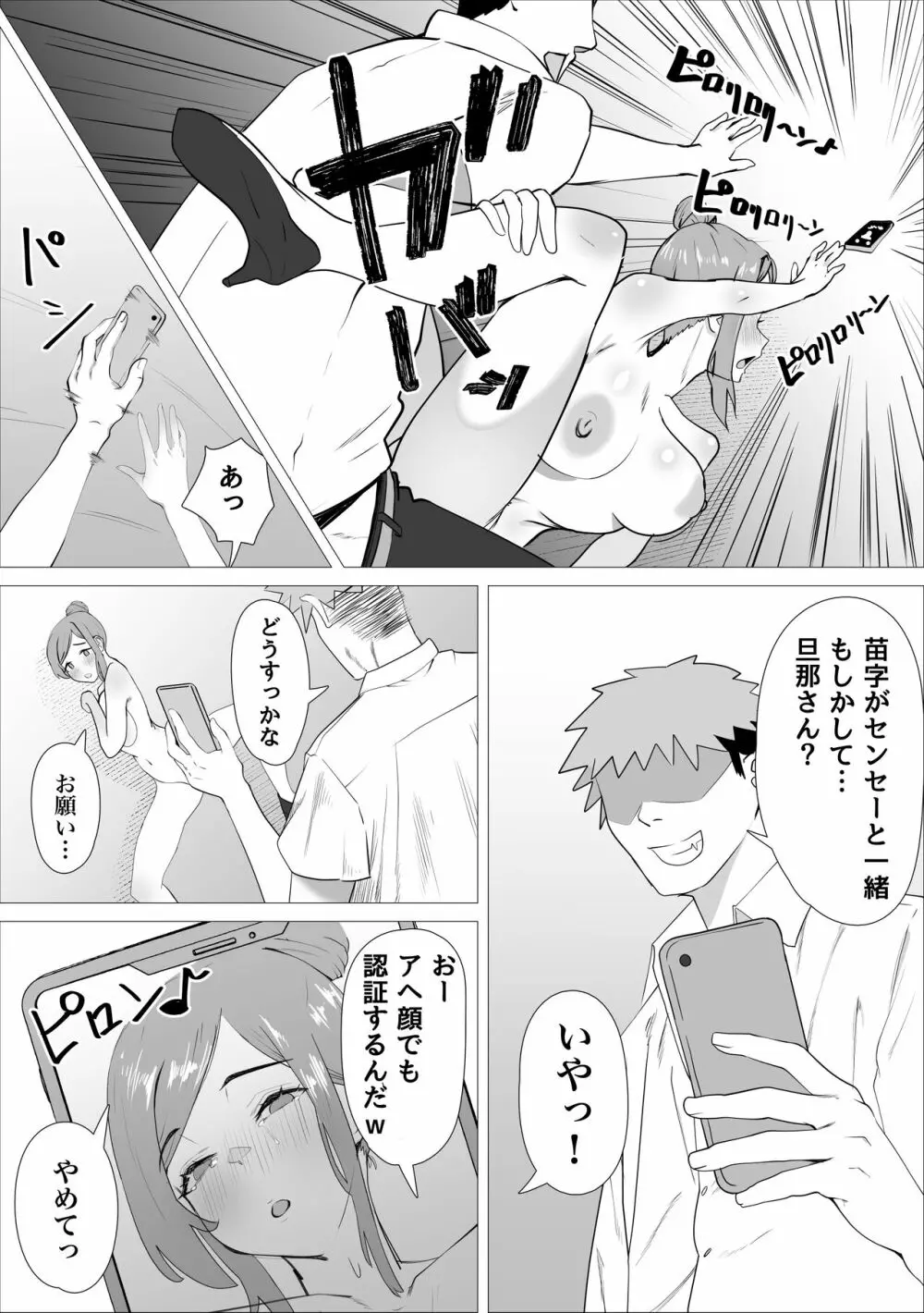 オナ中先生寝取られる。 Page.24