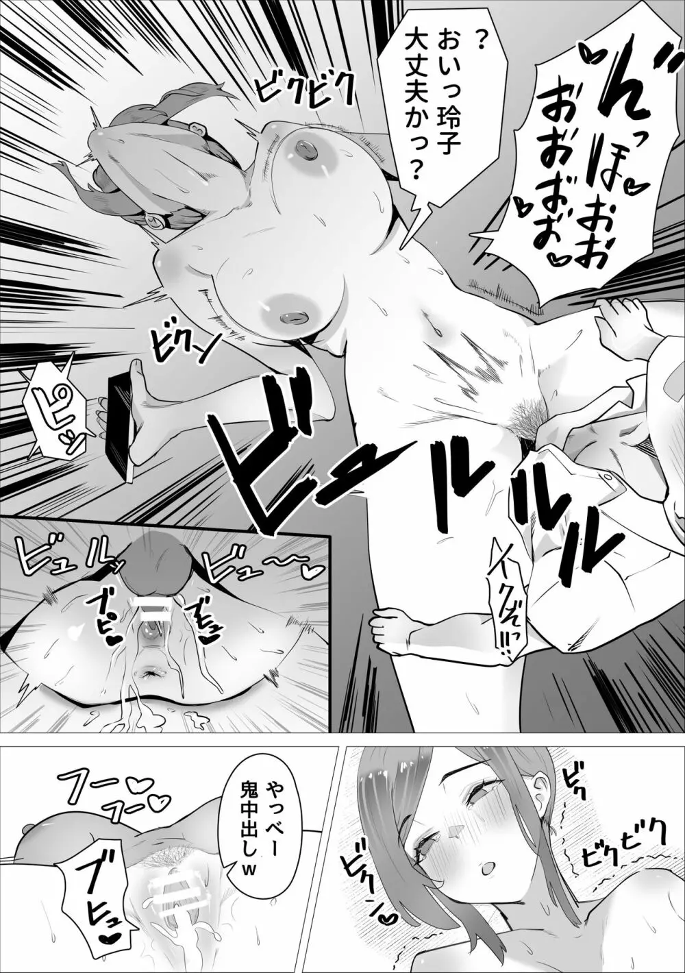 オナ中先生寝取られる。 Page.28